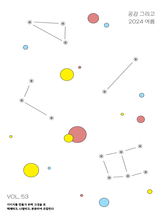 공감 그리고 53호
