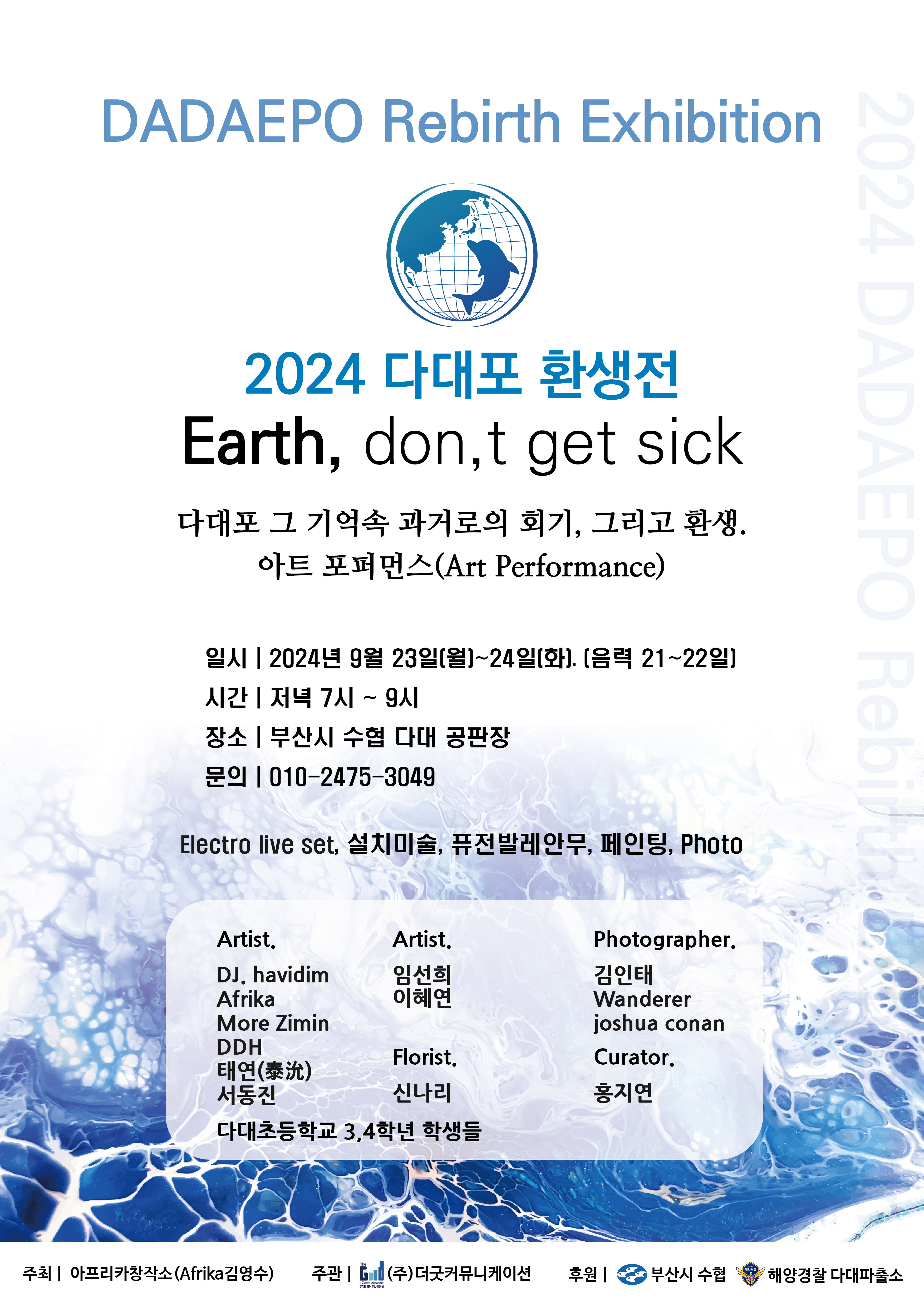 2024 다대포환생전 