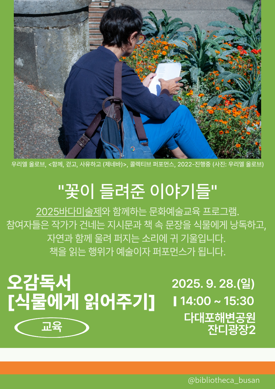 오감독서 [식물에게 읽어주기] ①