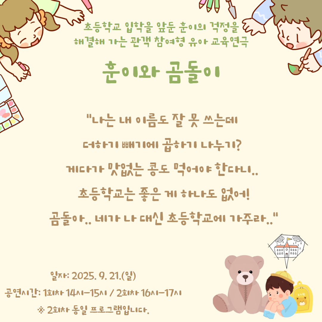 1회차)유아 가족 공연-훈이와 곰돌이