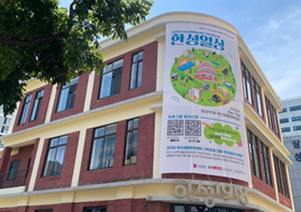 한성1918(광역생활문화센터) 이미지